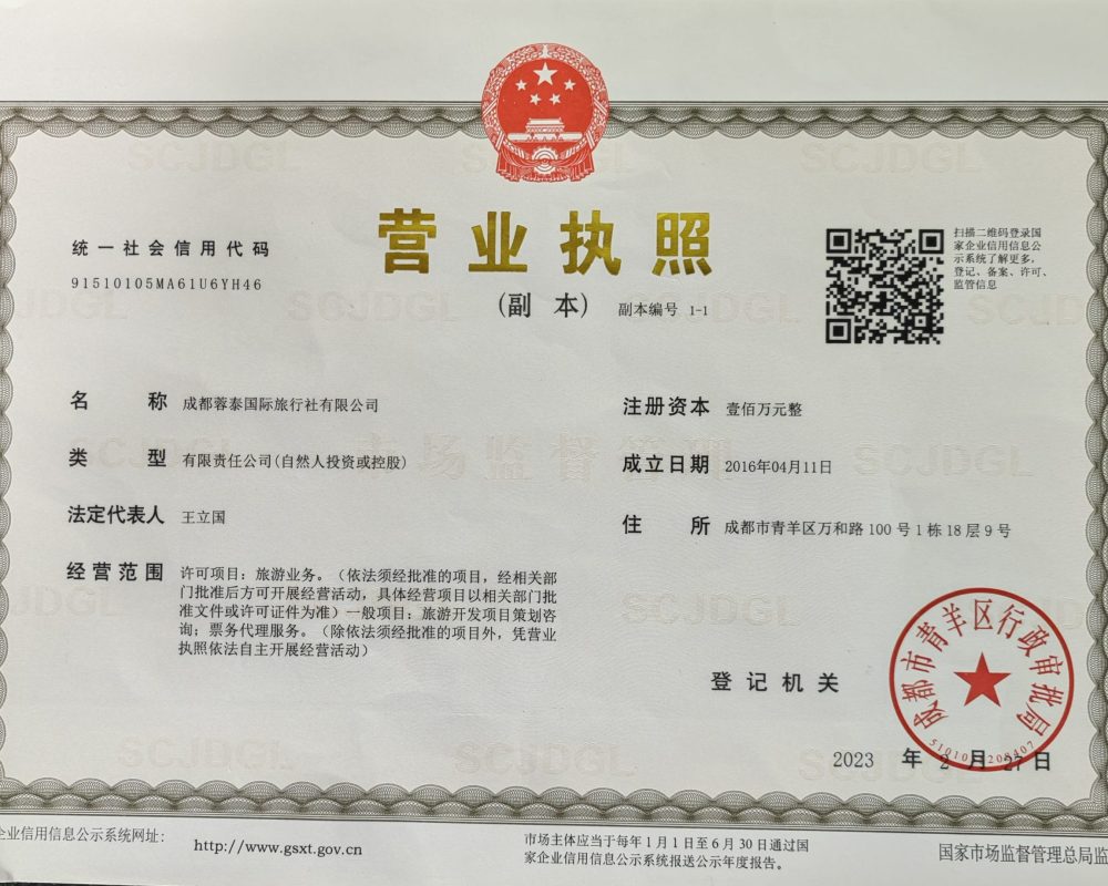 Business license of TocnTravel, a licensed China inbound travel company based in Sichuan.